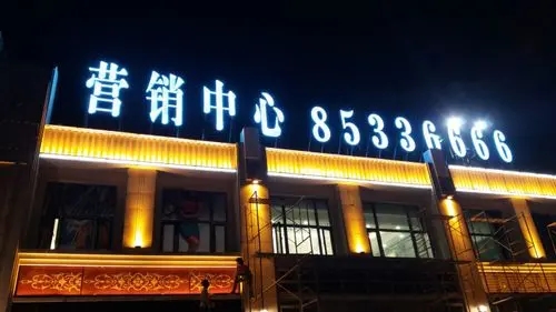 四川黄瓜视频app下载广告发光字制作 店面招牌发光字