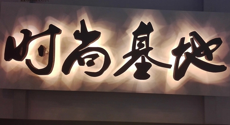 成都广告黄瓜视频app官网发光字招牌色彩的意义