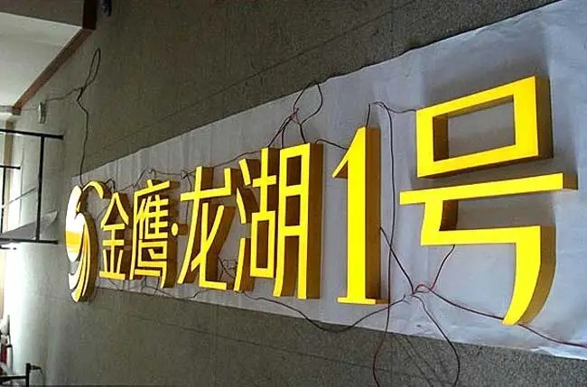 树脂发光字的品质优劣应该如何鉴别？