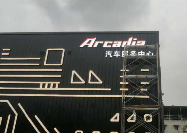 成都成都发光字黄瓜视频app官网制作