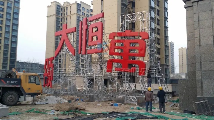 南充楼顶大字黄瓜视频app官网制作施工安装